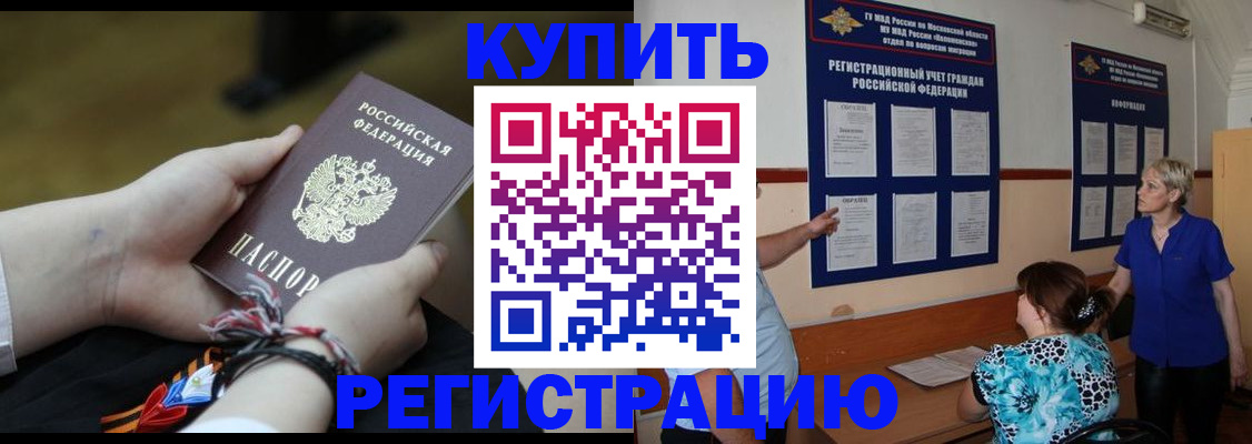 прописка законно в Миньяре